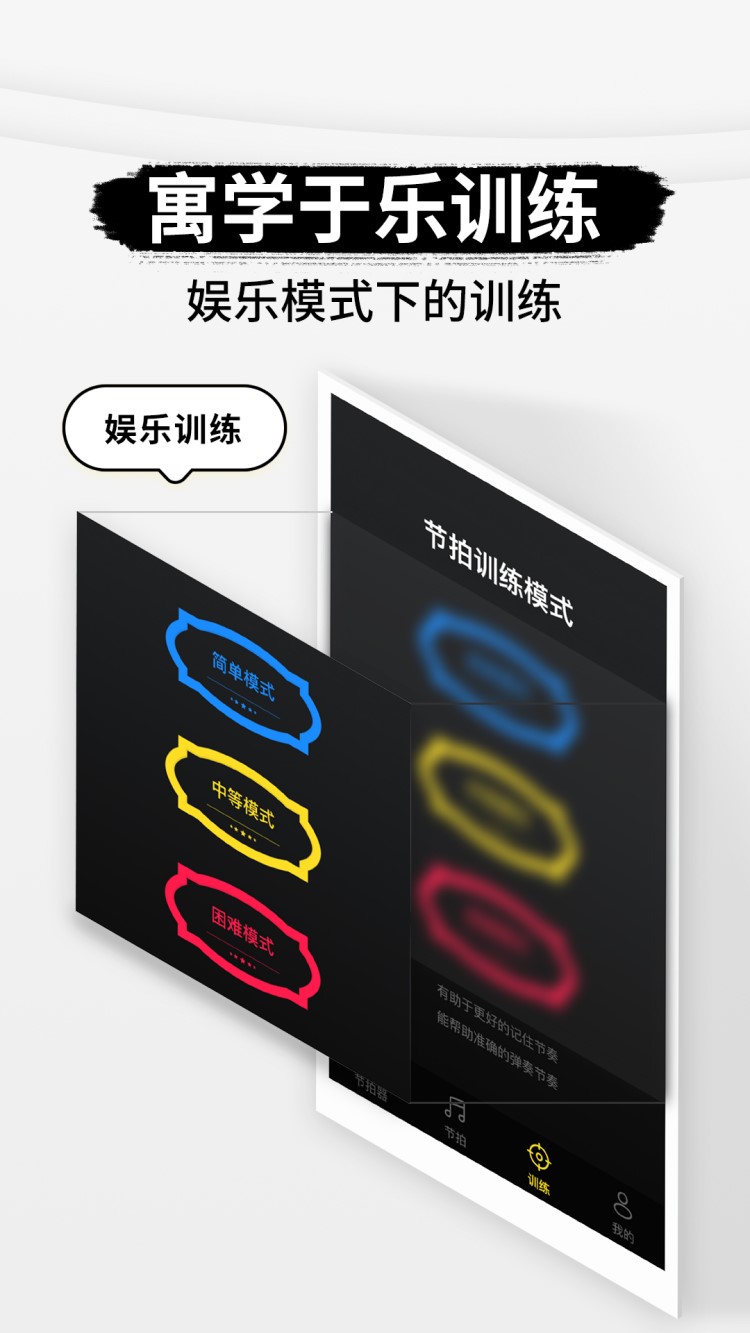 专业节拍器软件封面