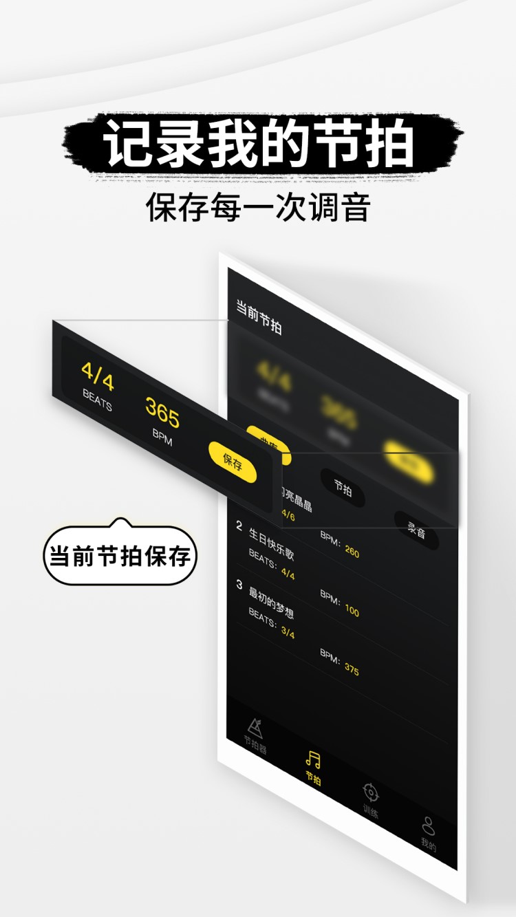 专业节拍器软件封面