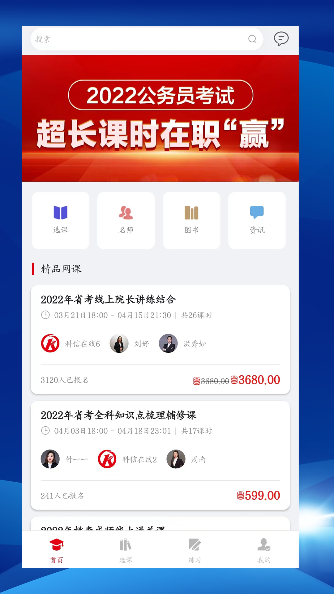 科信教育软件封面