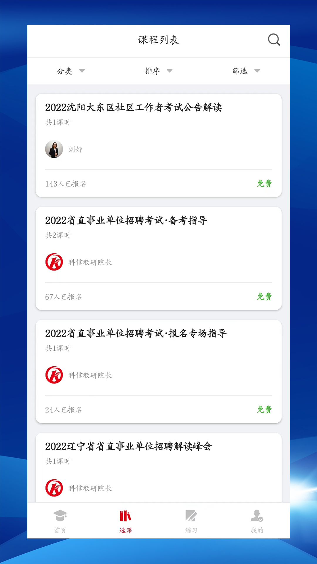 科信教育软件封面