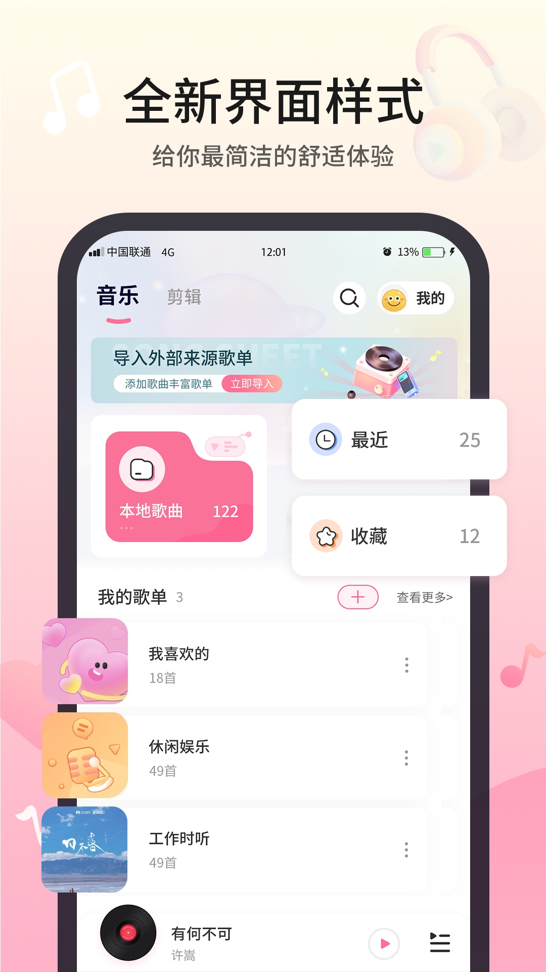 无损音乐播放器软件封面