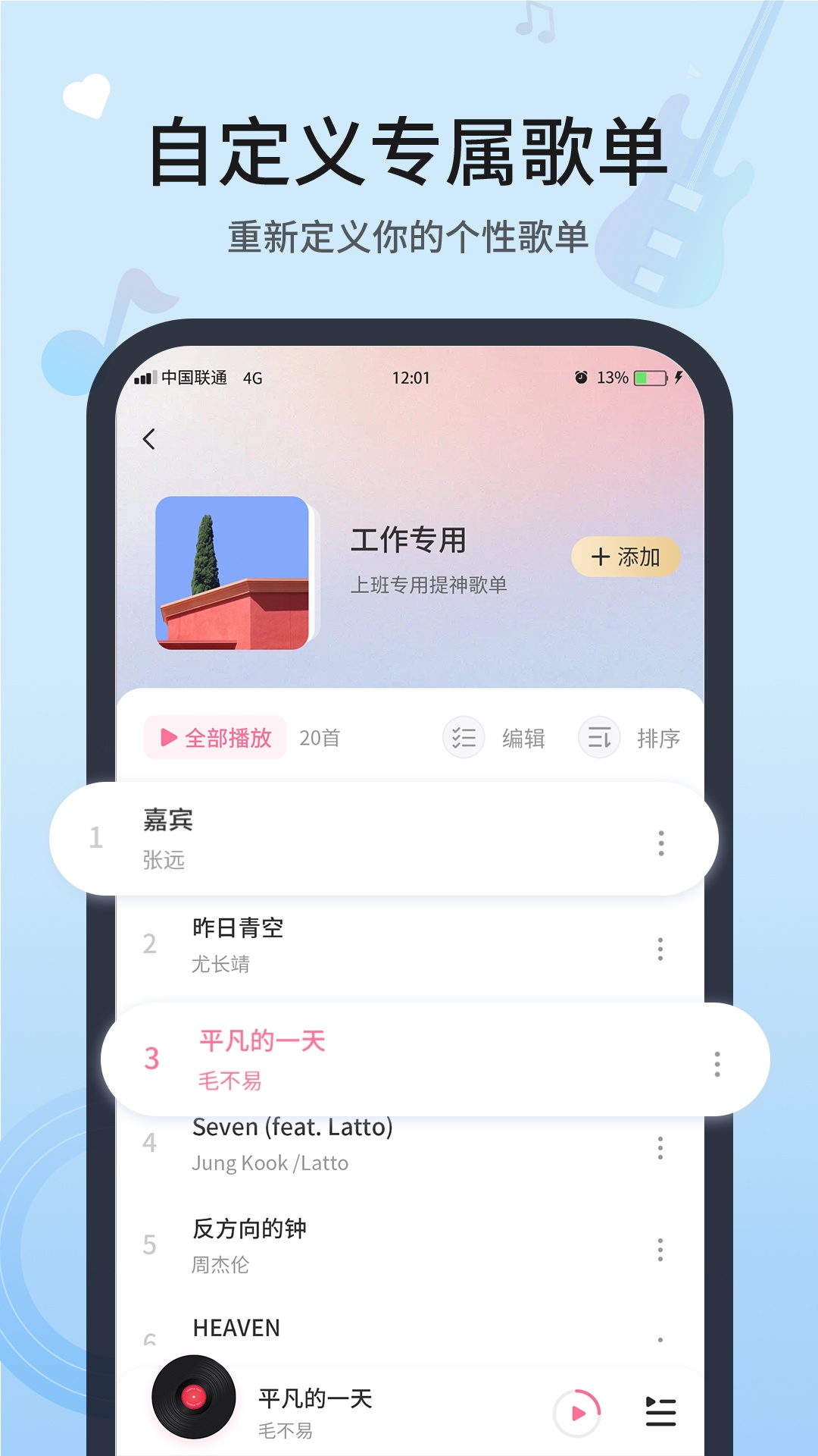 无损音乐播放器软件封面