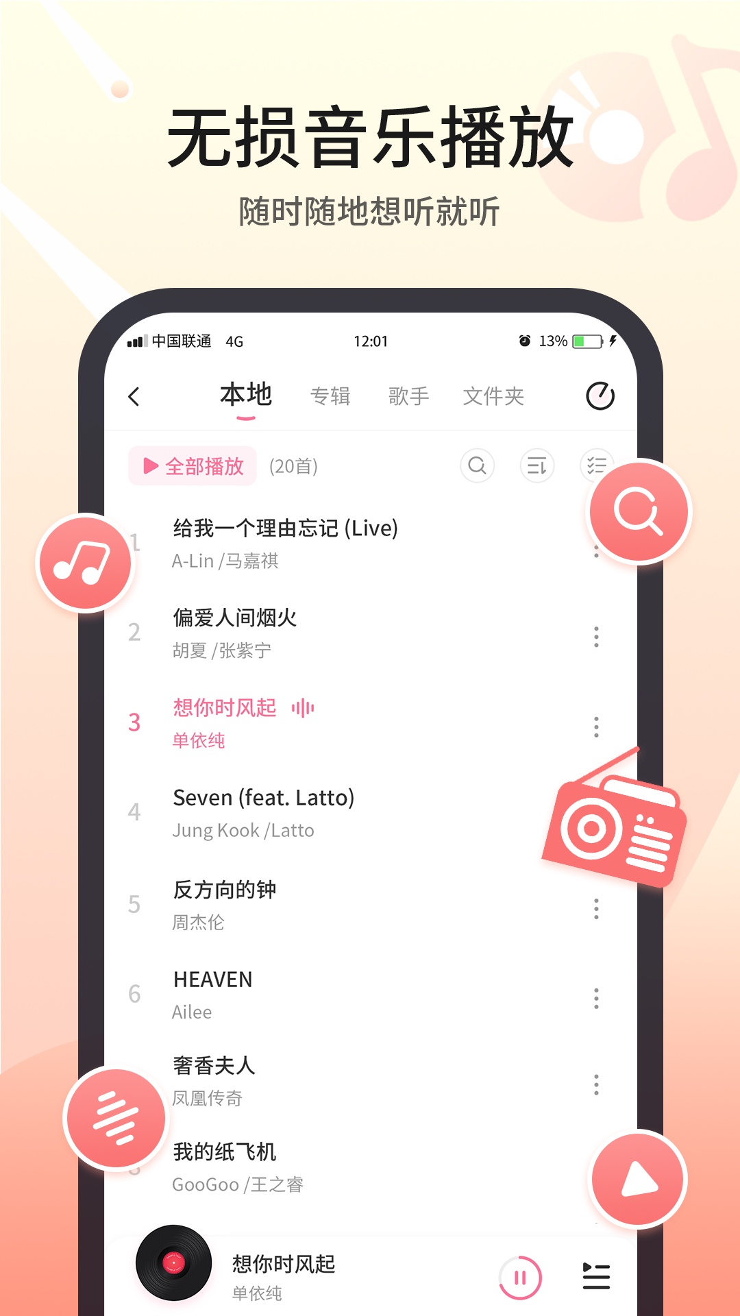 无损音乐播放器软件封面