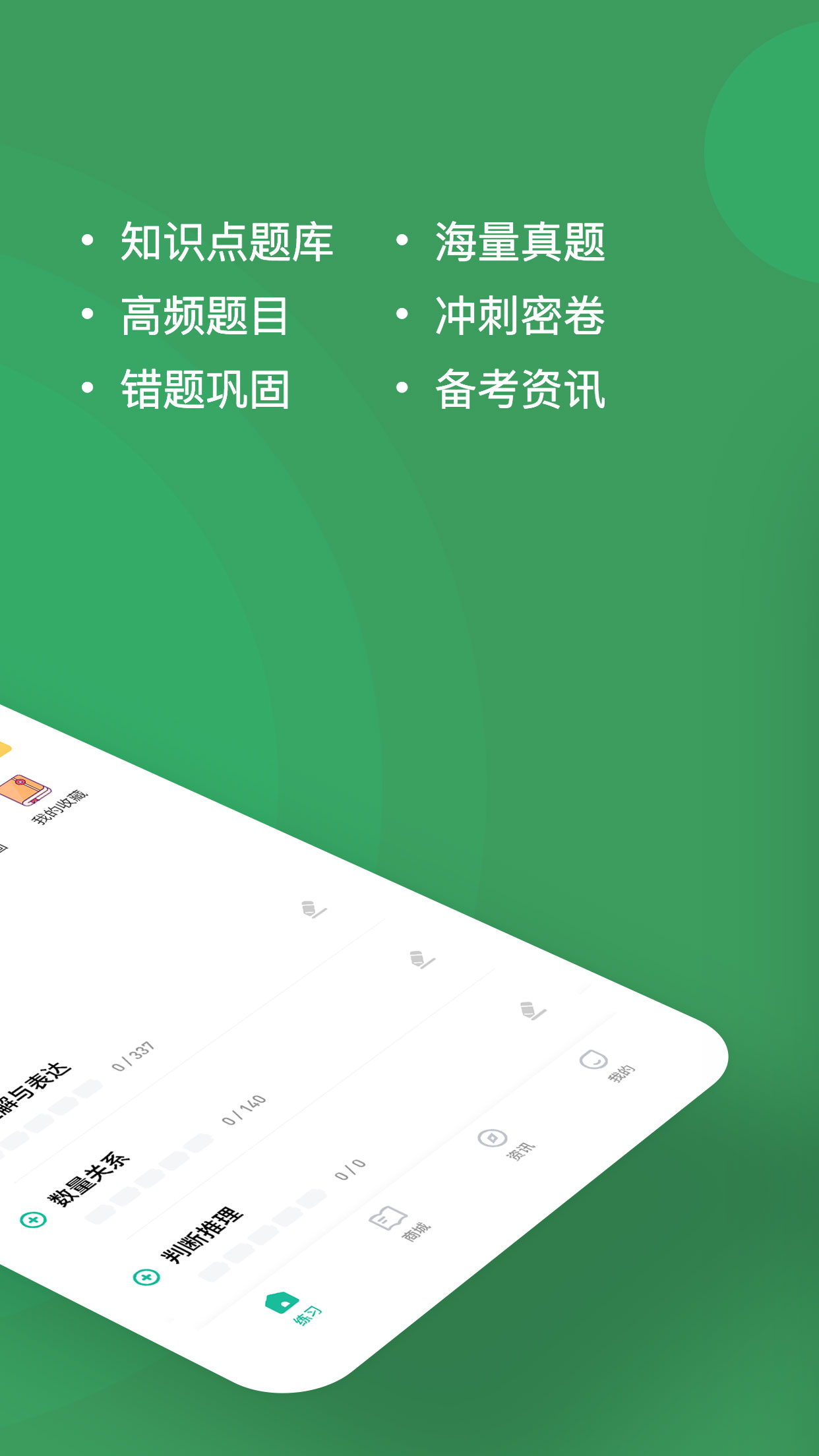 行测练题狗软件封面