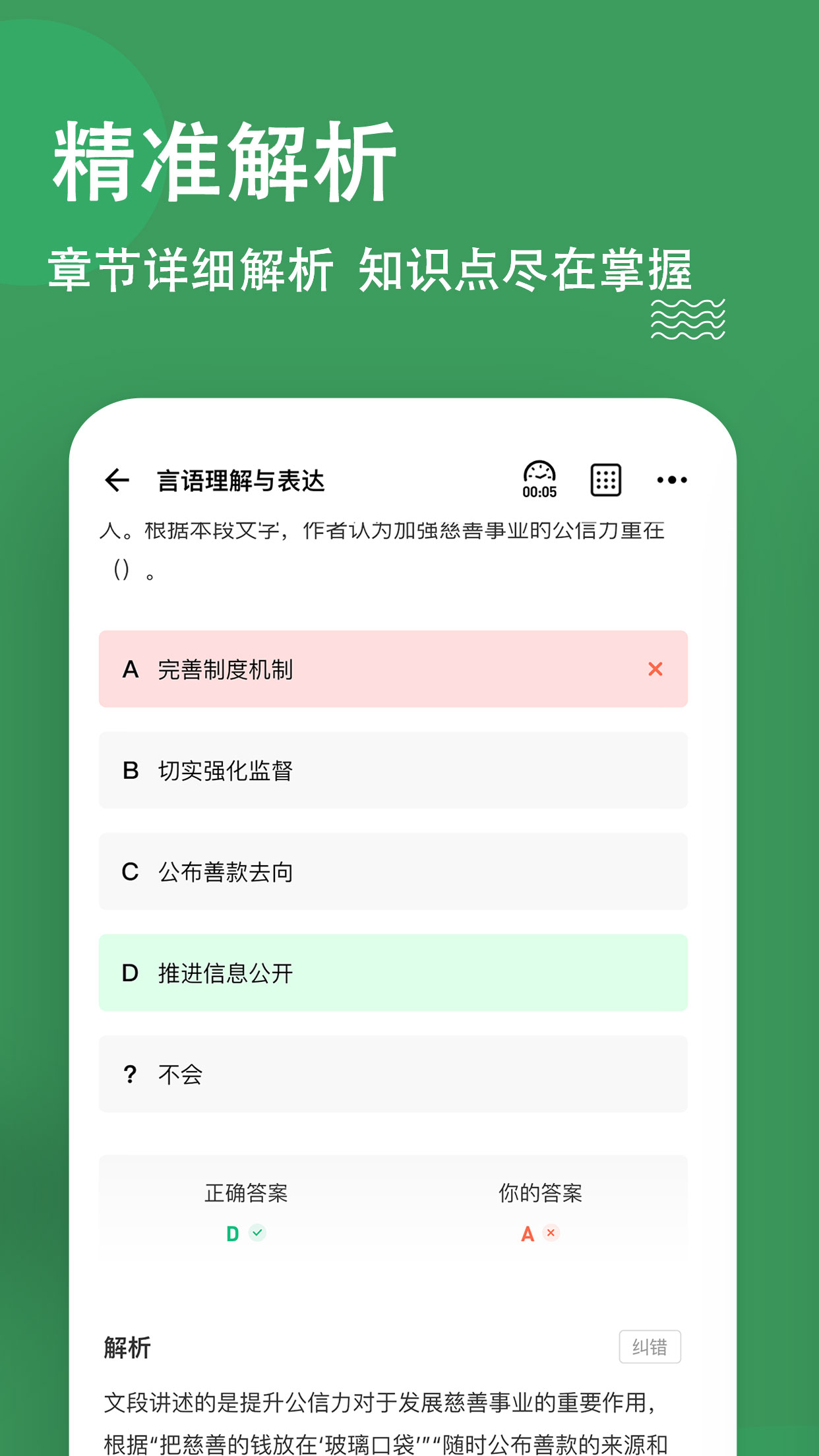 行测练题狗软件封面