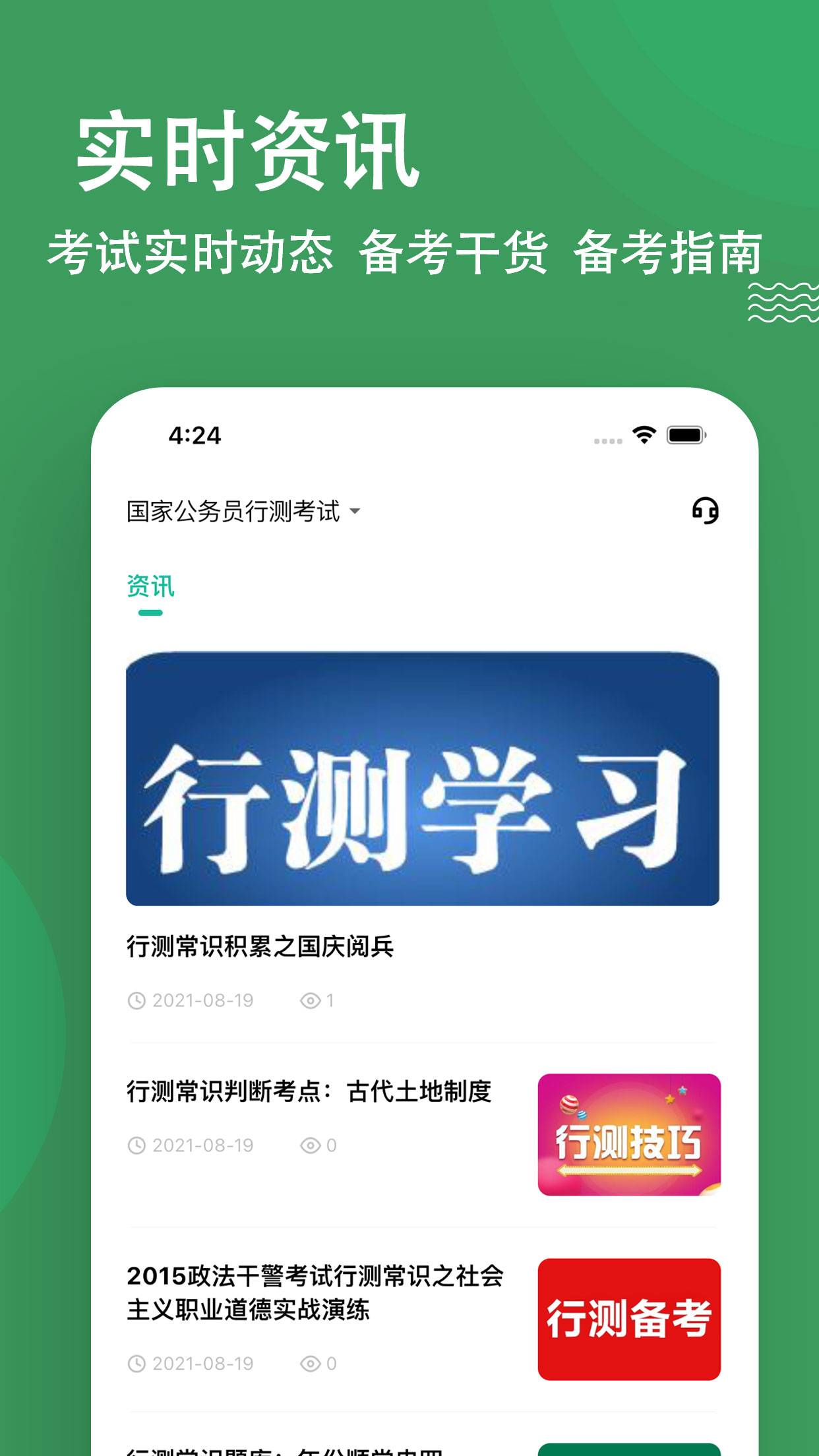 行测练题狗软件封面