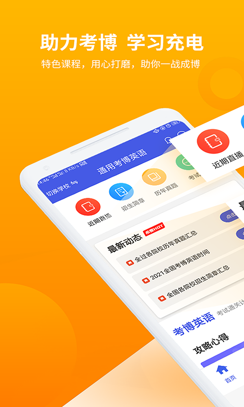 考博英语题库软件封面