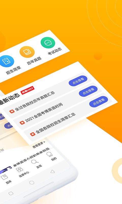 考博英语题库软件封面
