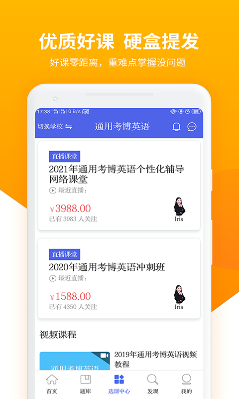 考博英语题库软件封面