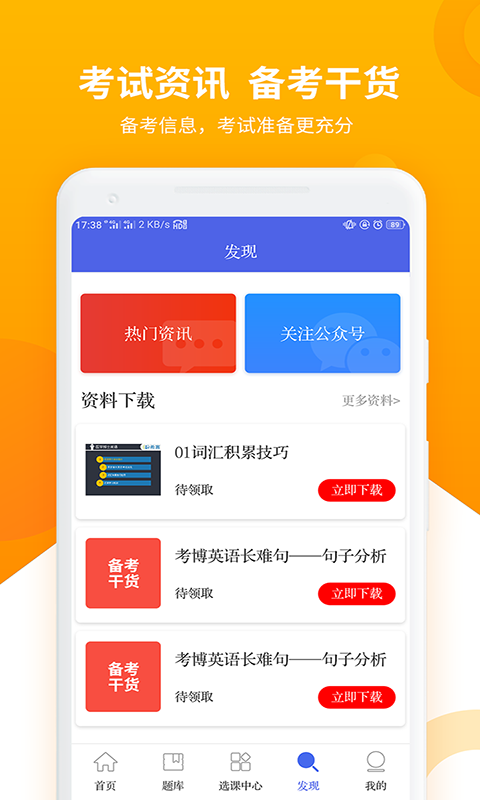 考博英语题库软件封面