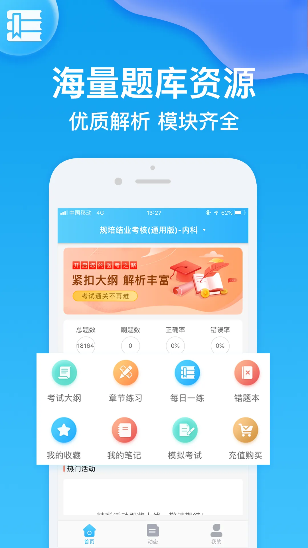 主治医师软件封面