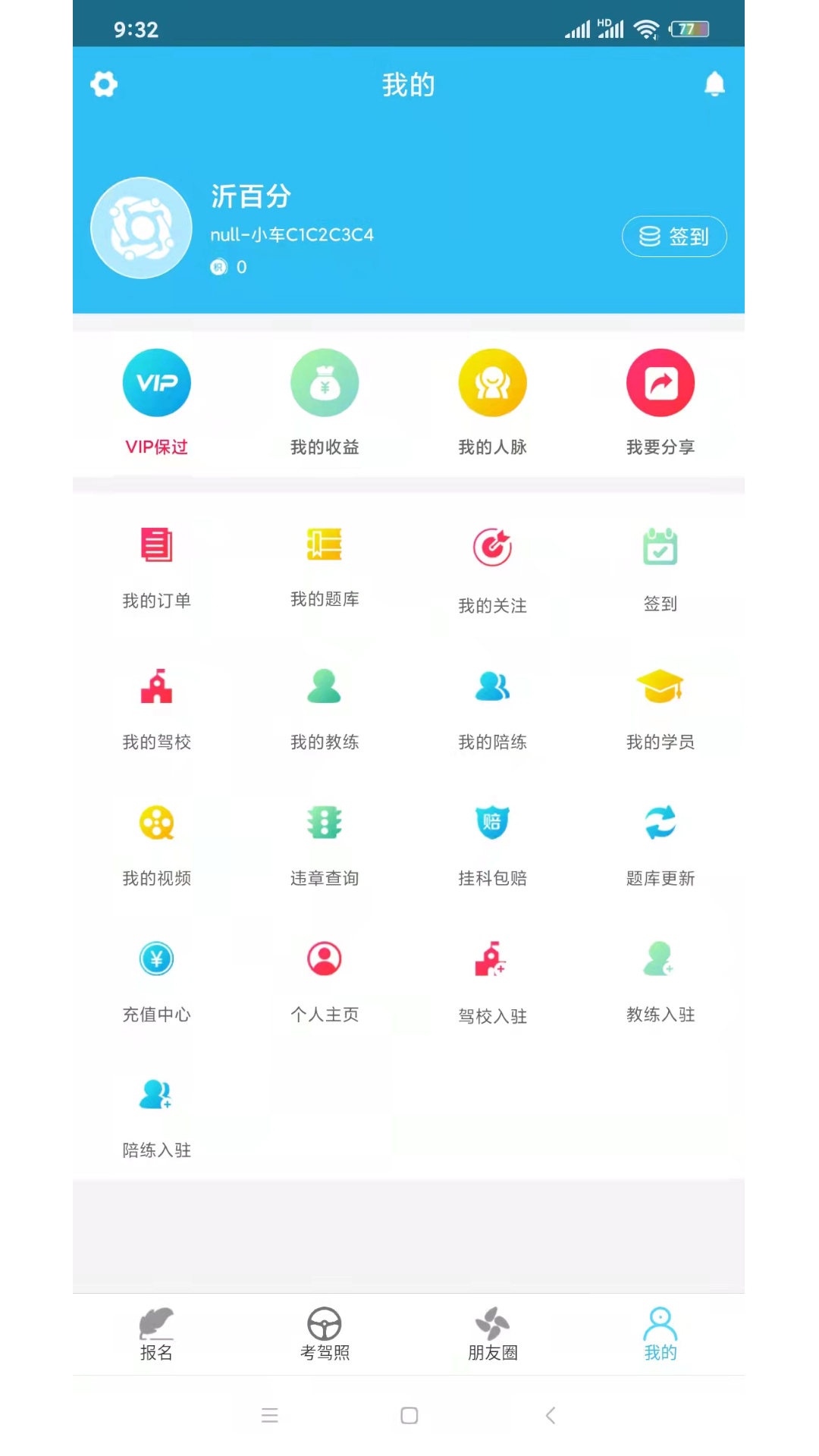 沂百分软件封面