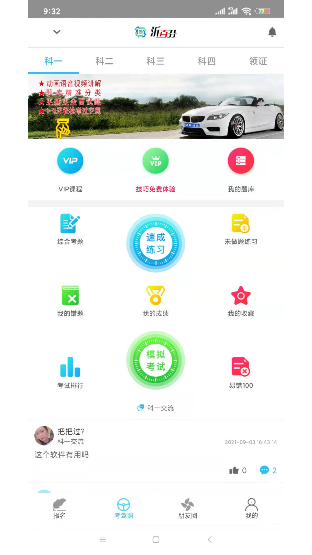 沂百分软件封面