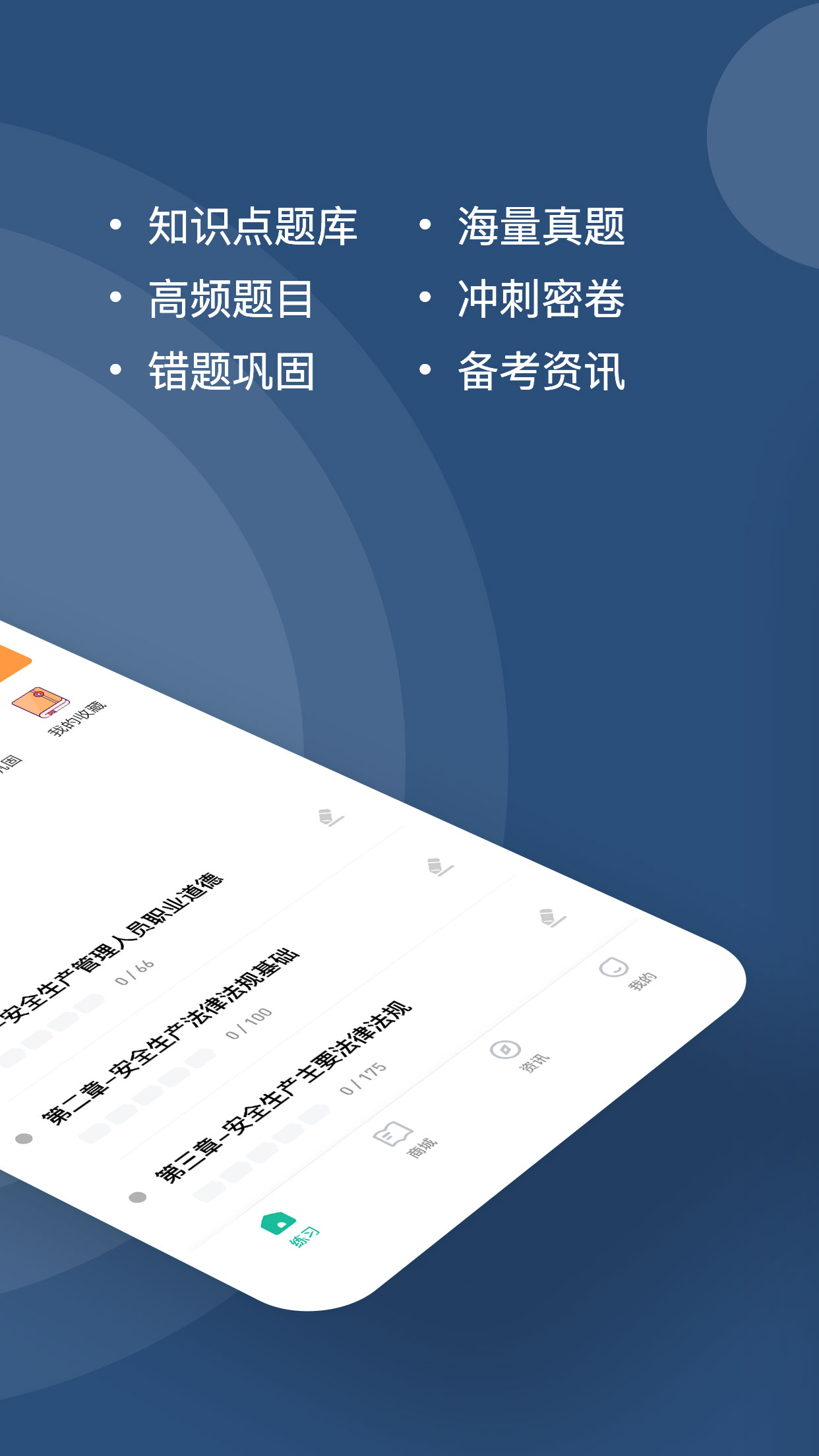 安全员练题狗软件封面