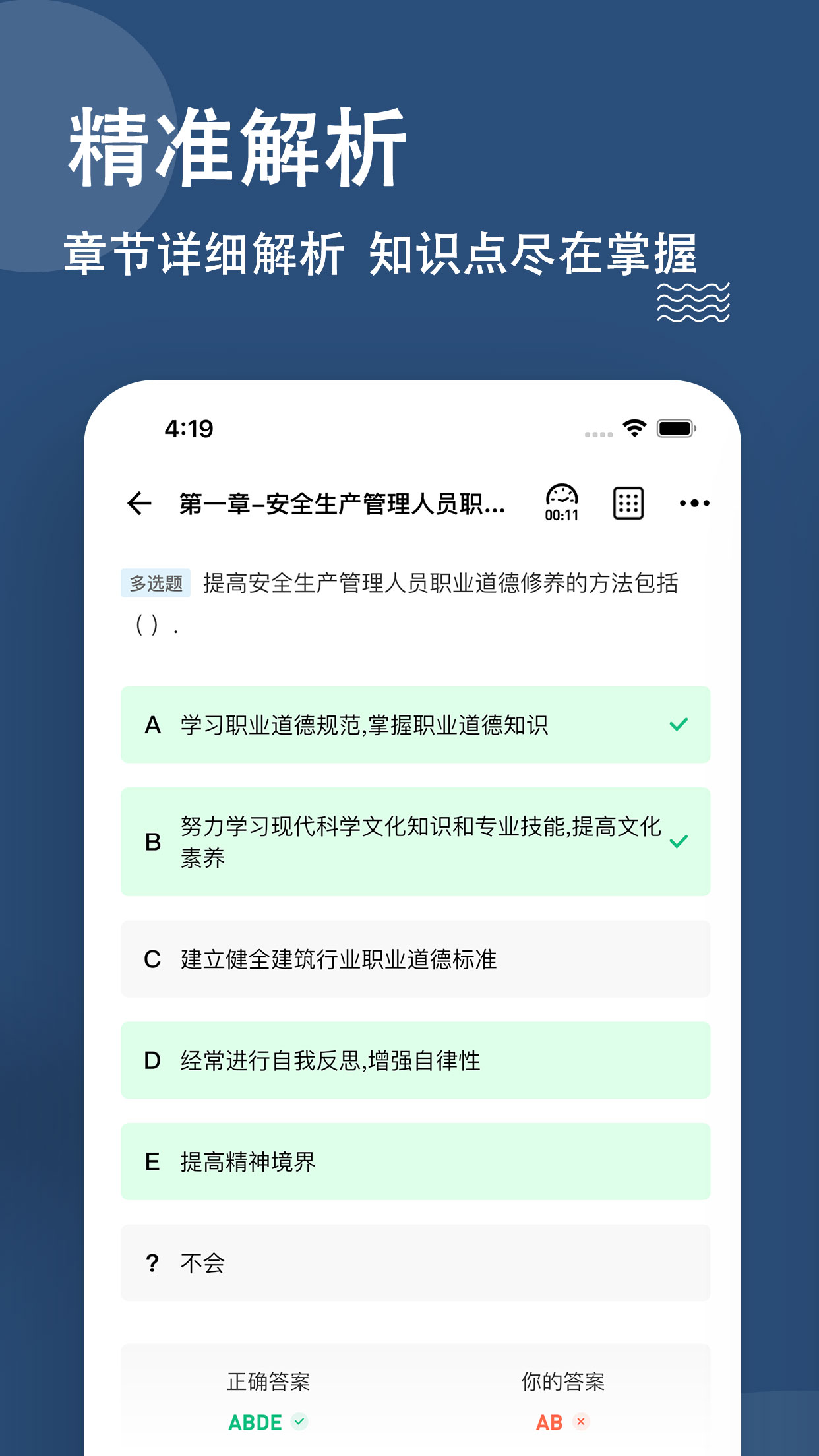安全员练题狗软件封面