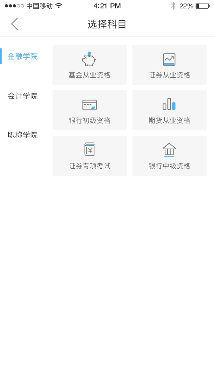 证课堂软件封面