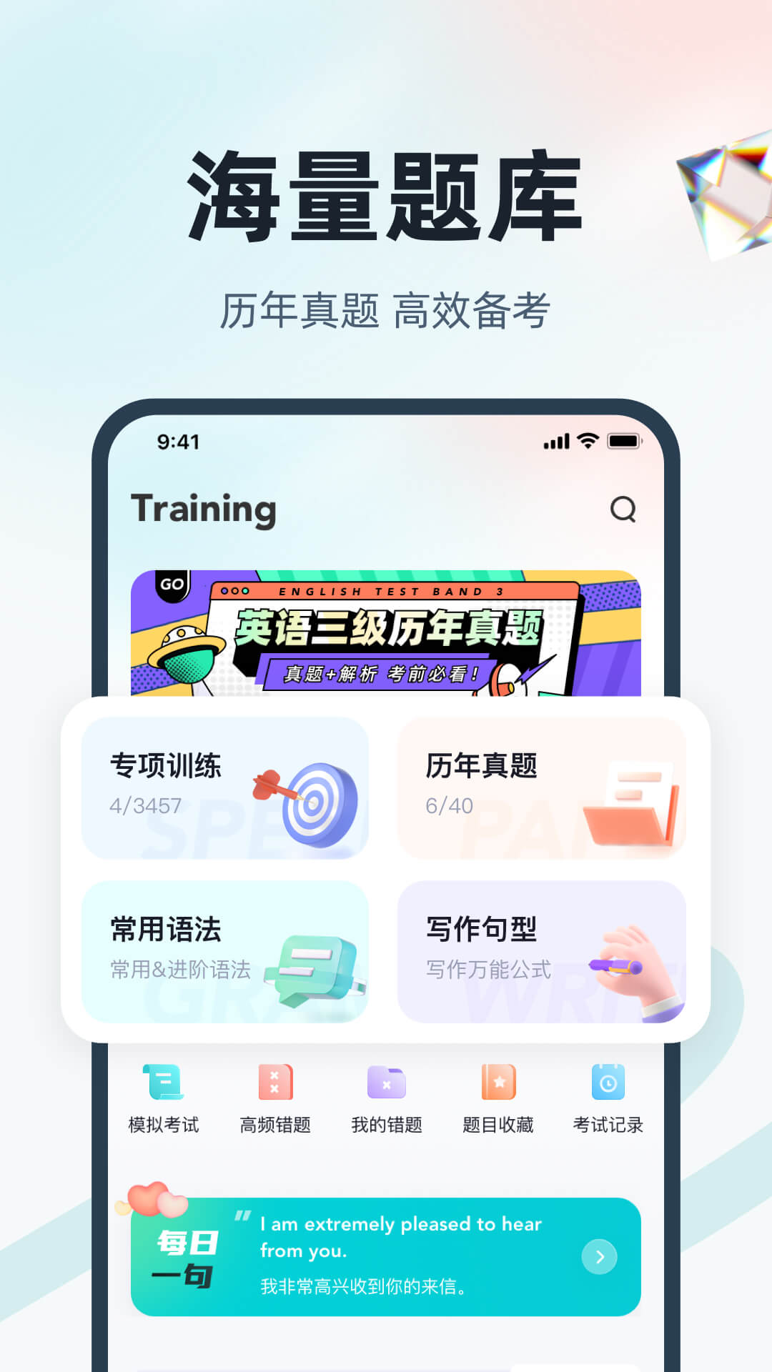 英语三级考试聚题库软件封面
