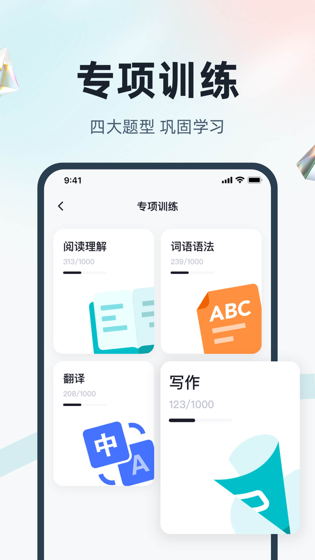 英语三级考试聚题库软件封面