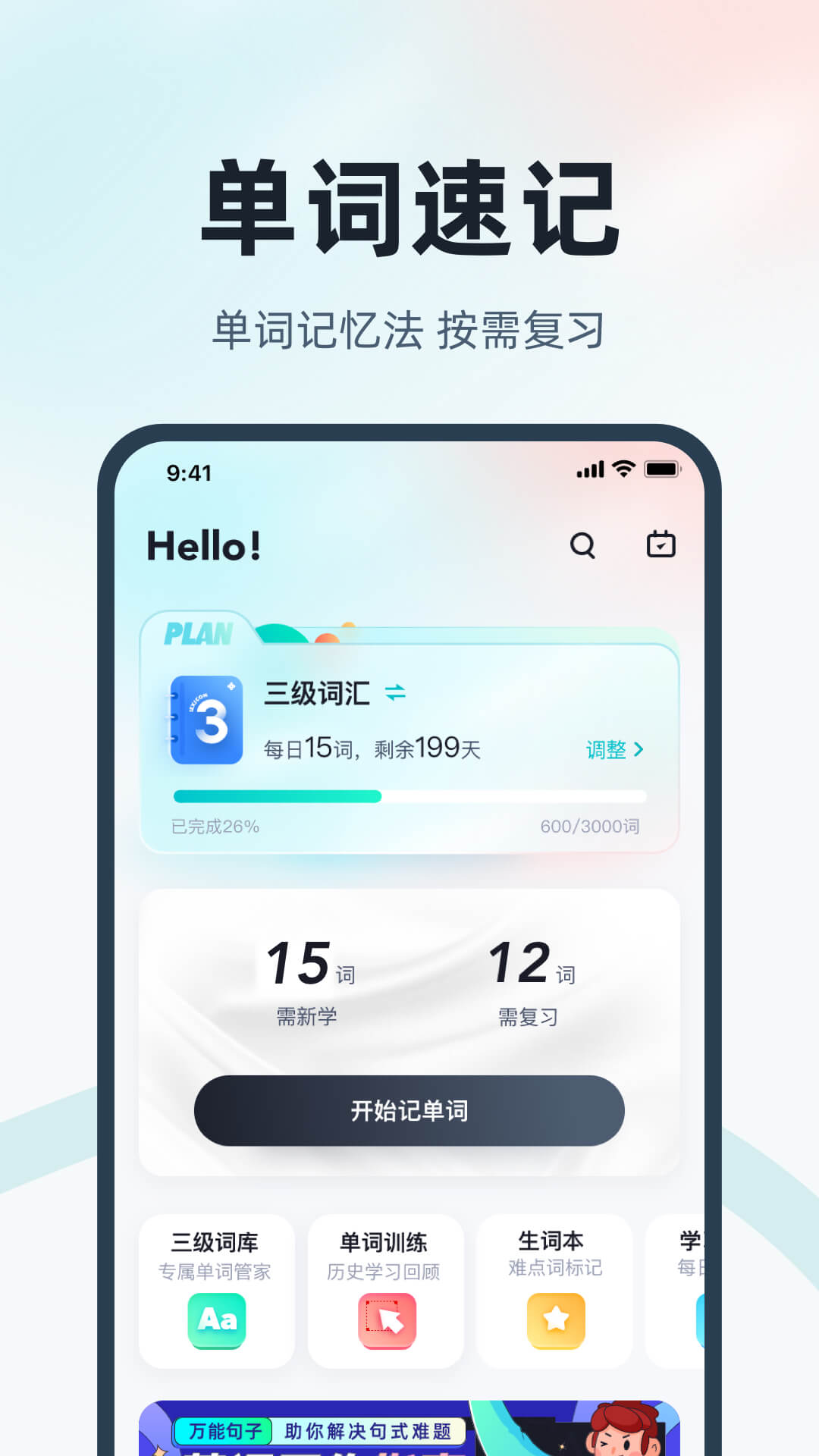 英语三级考试聚题库软件封面