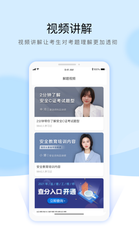 安全员考试通关宝典软件封面