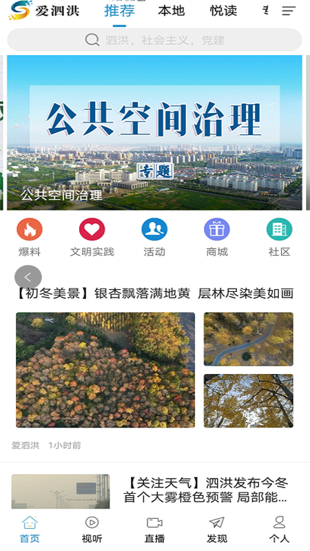 爱泗洪软件封面
