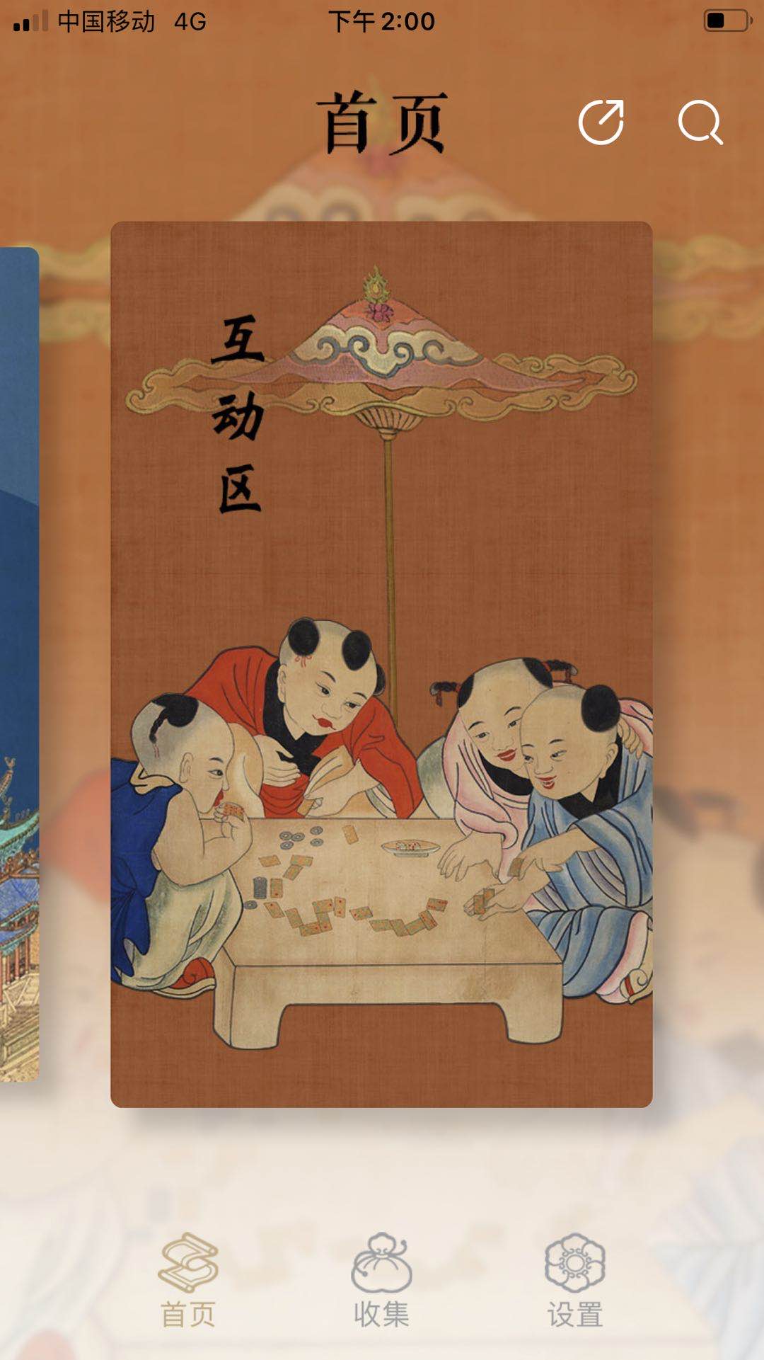 首都博物馆软件封面