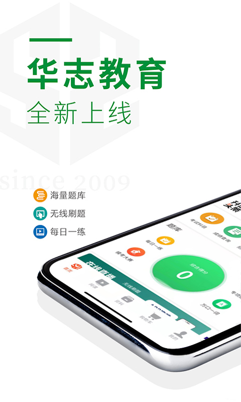 华志专升本软件封面