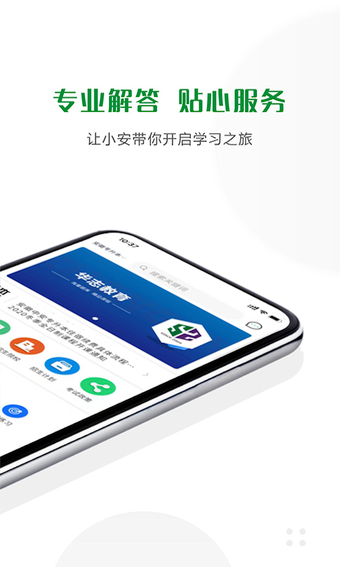 华志专升本软件封面