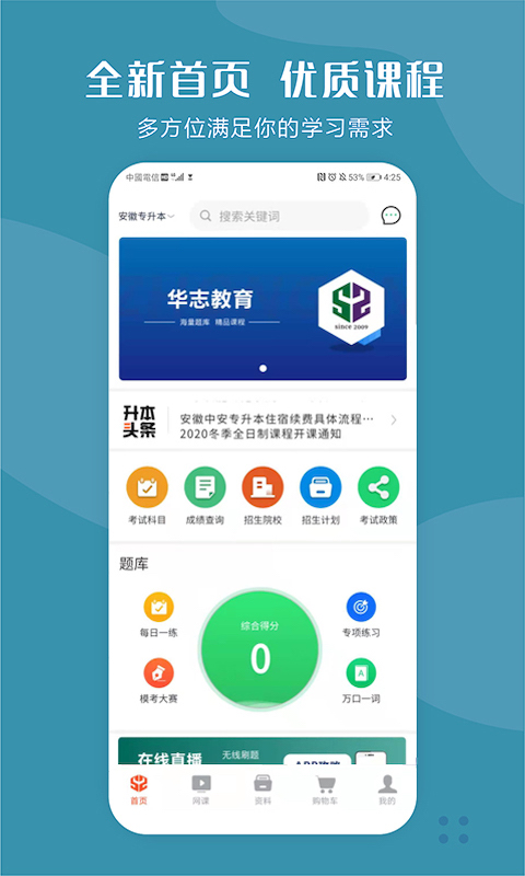 华志专升本软件封面