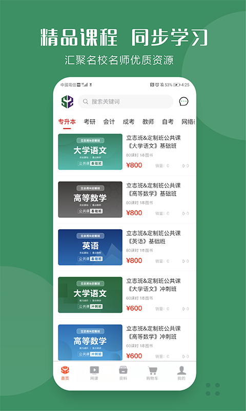 华志专升本软件封面