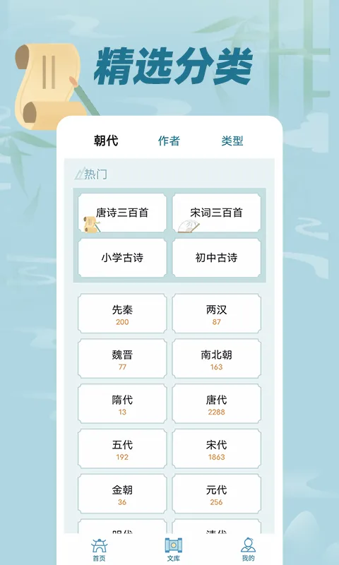 古诗词文软件封面