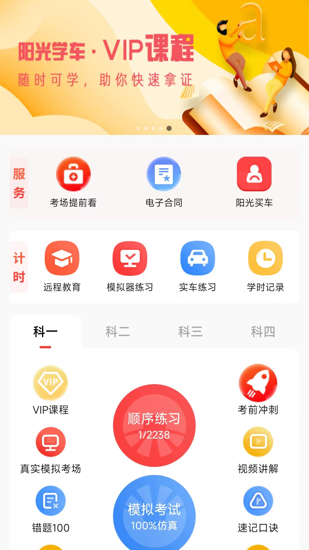 阳光学车软件封面