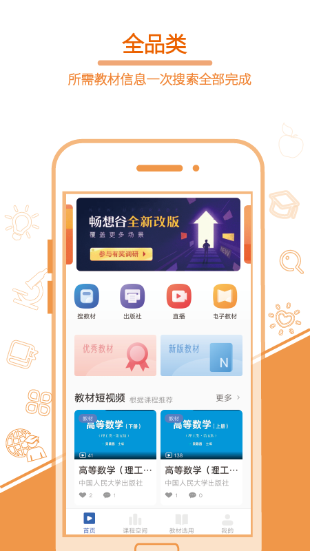 畅想谷粒软件封面
