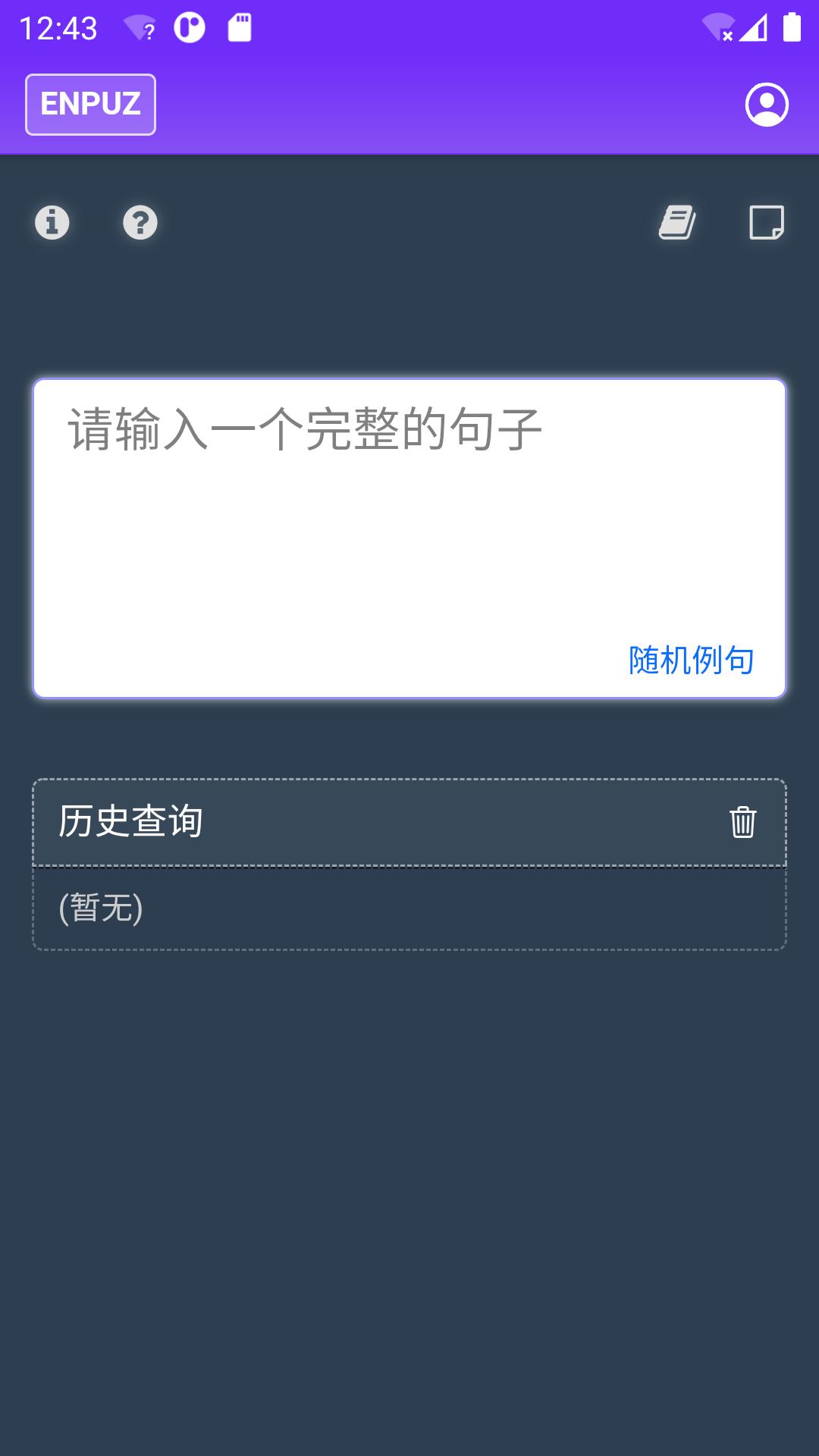 Enpuz软件封面