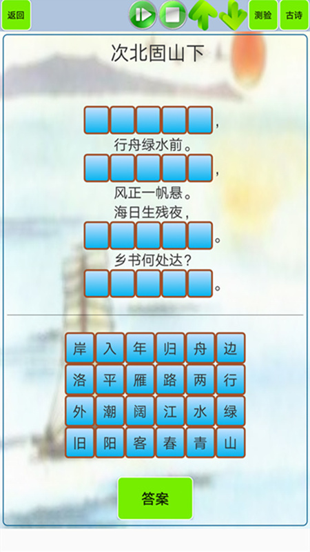 初中生必背古诗词软件封面
