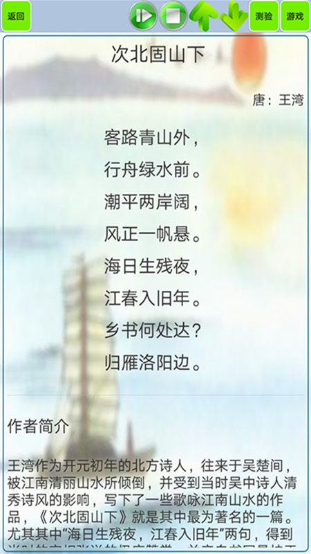 初中生必背古诗词软件封面