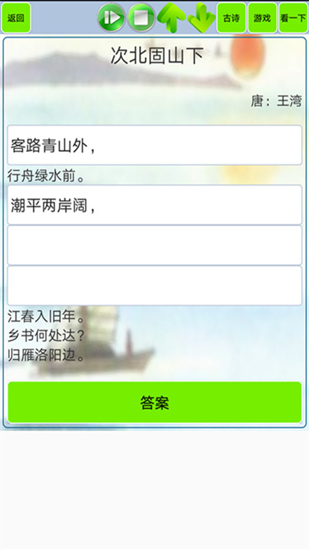 初中生必背古诗词软件封面