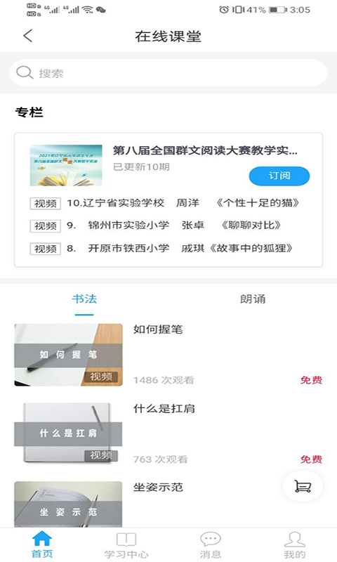 学到汇软件封面