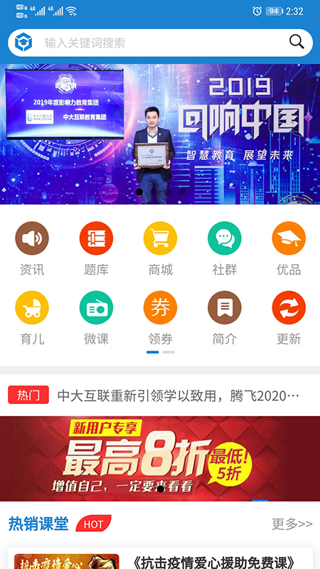 众联网校软件封面