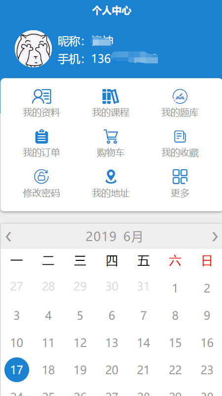 众联网校软件封面