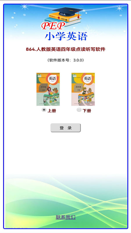 小学英语四年级软件封面