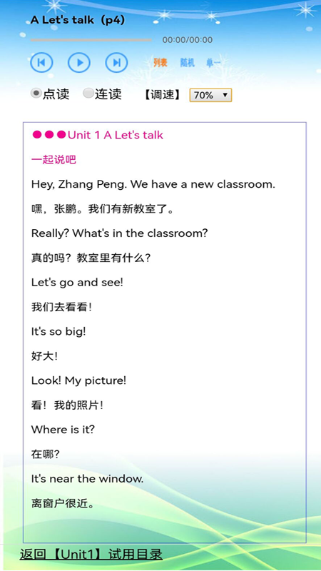 小学英语四年级软件封面