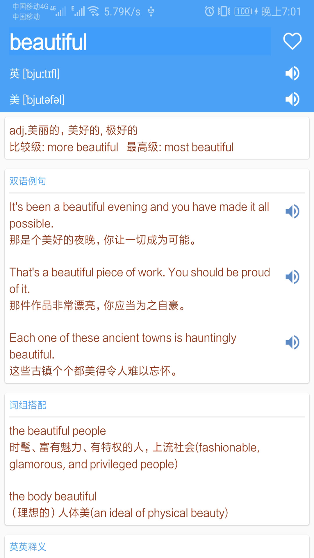 英语词典软件封面
