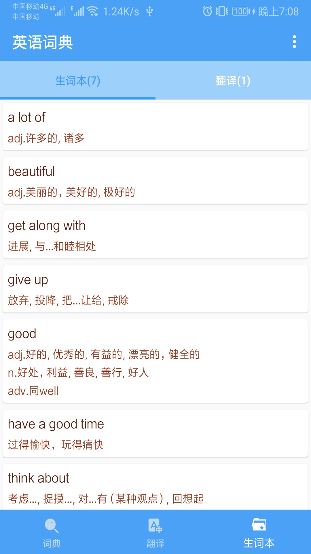 英语词典软件封面