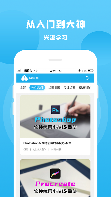 自学帮软件封面