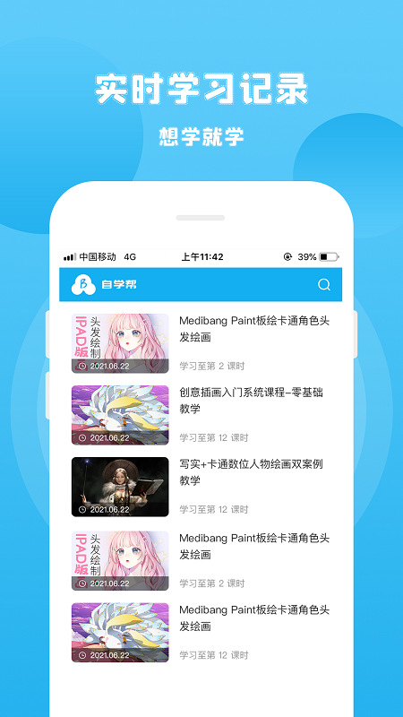 自学帮软件封面
