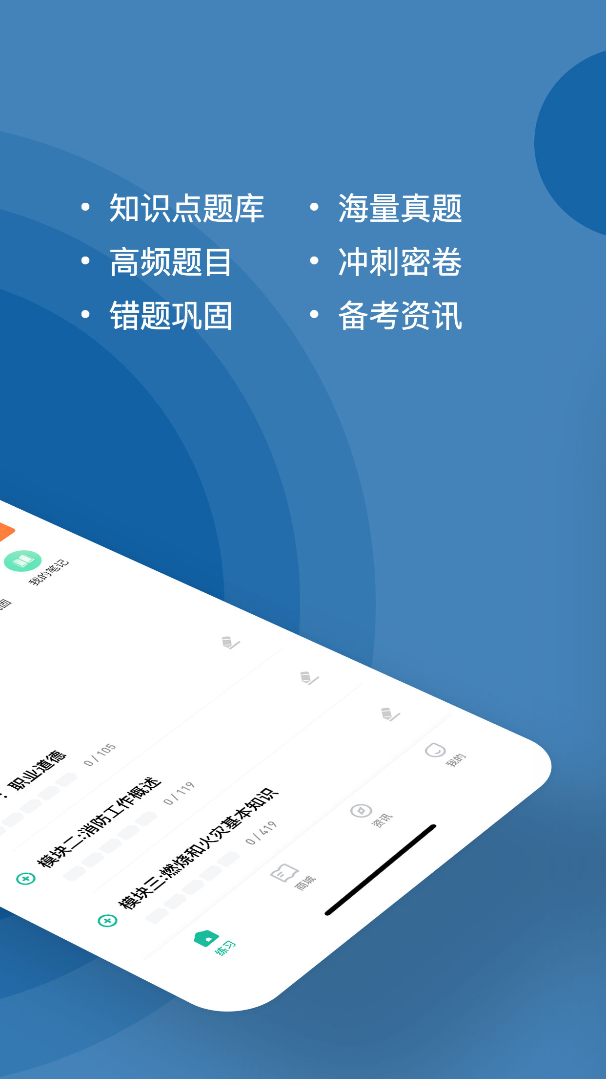 消防设施操作员练题狗软件封面