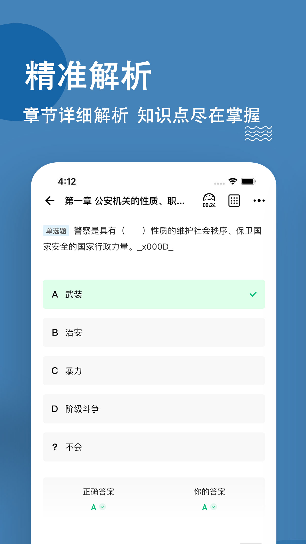 消防设施操作员练题狗软件封面