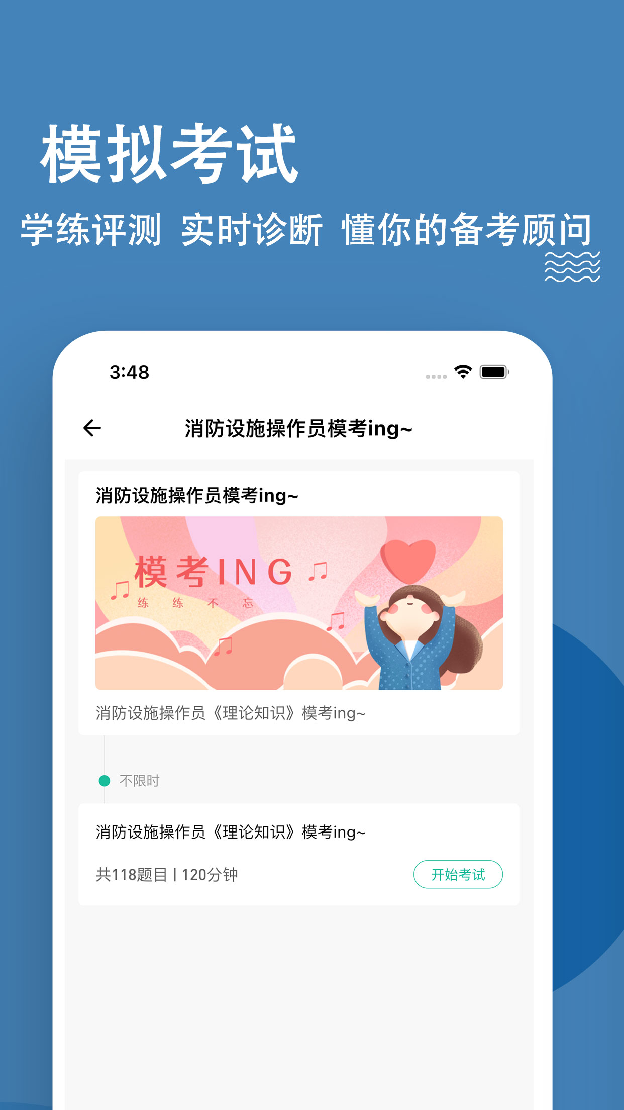 消防设施操作员练题狗软件封面