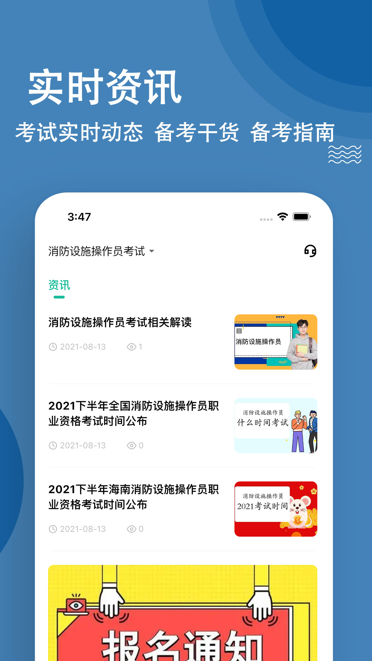 消防设施操作员练题狗软件封面